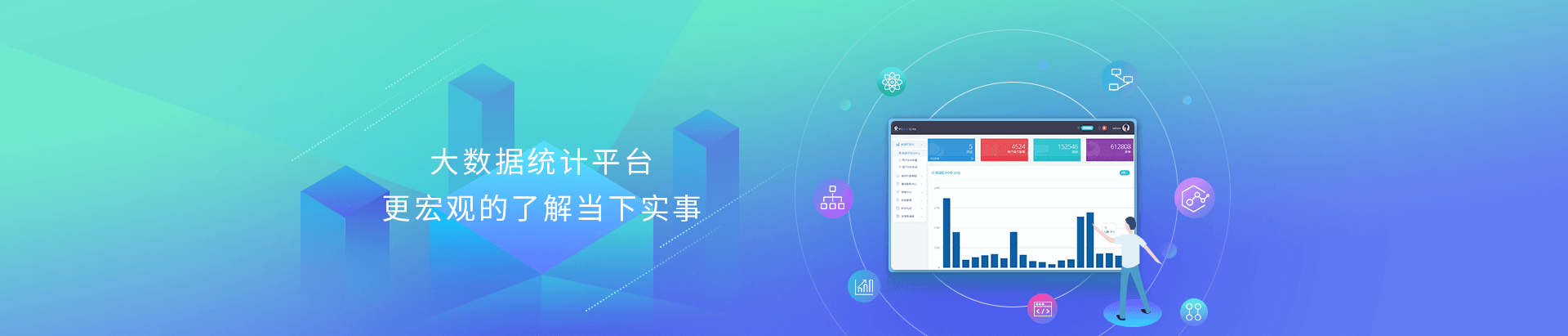 大數(shù)據(jù)統(tǒng)計(jì)-banner圖